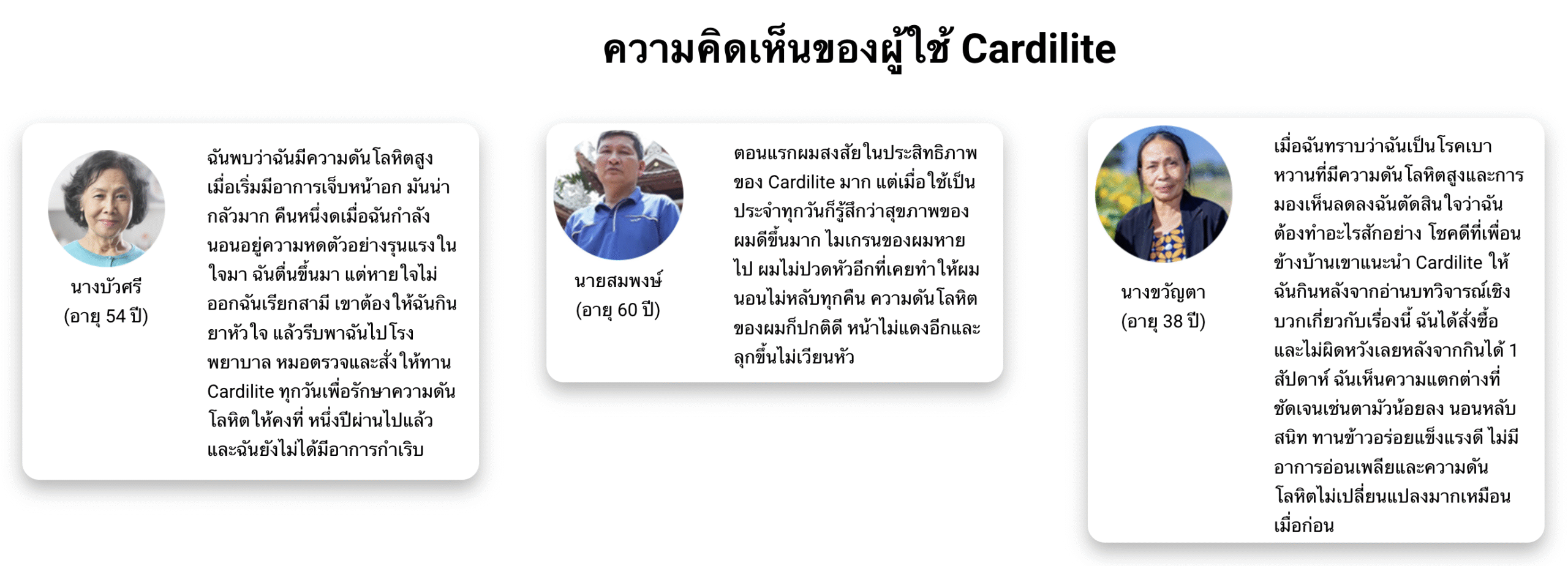 รีวิวเพิ่มเติมจากผู้ใช้ CardiLite